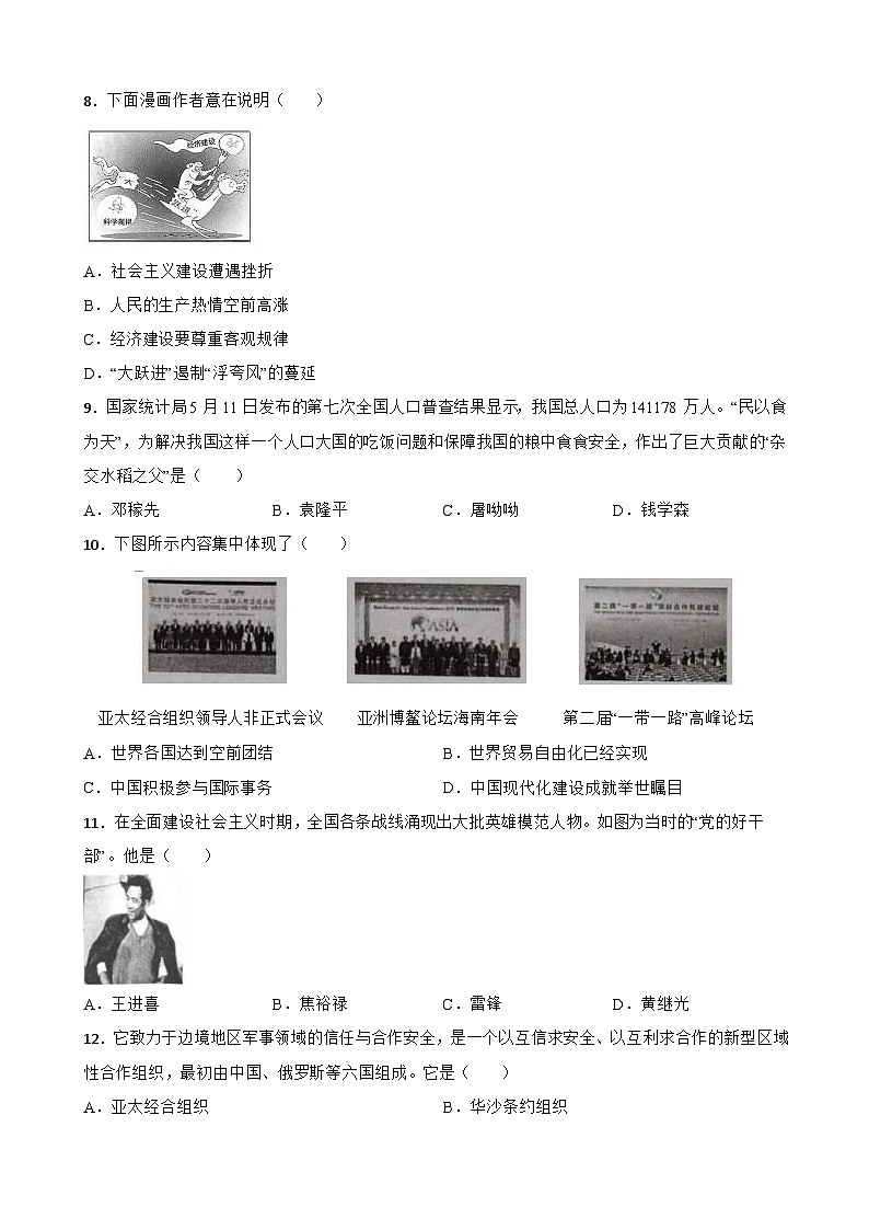 中考历史考前冲刺刷题中国现代史中考考前必刷题——选择题（三）  （含解析）02