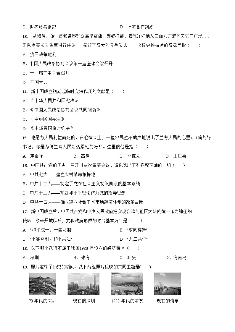 中考历史考前冲刺刷题中国现代史中考考前必刷题——选择题（三）  （含解析）03