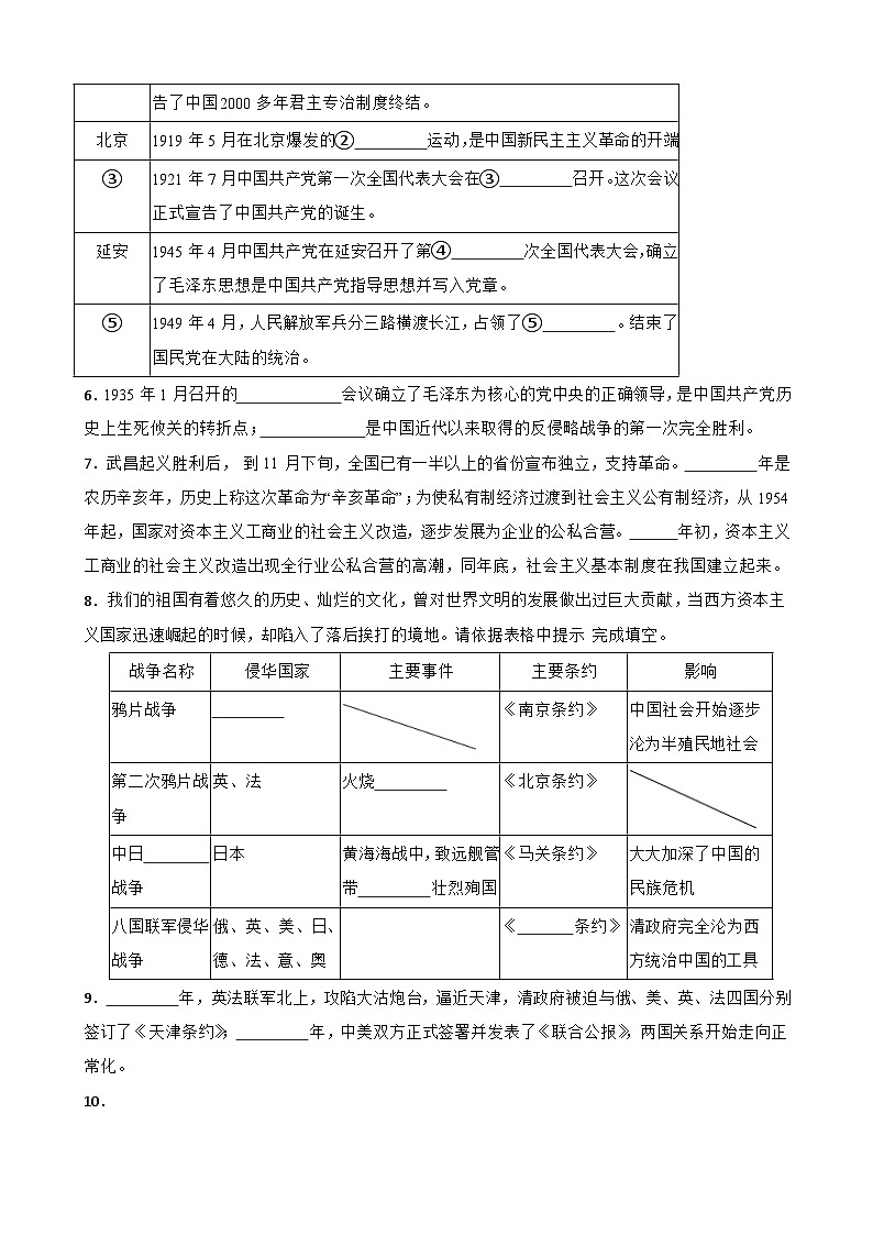 中考历史考前冲刺刷题中国近代史中考考前必刷题——填空题  （含解析）第2页