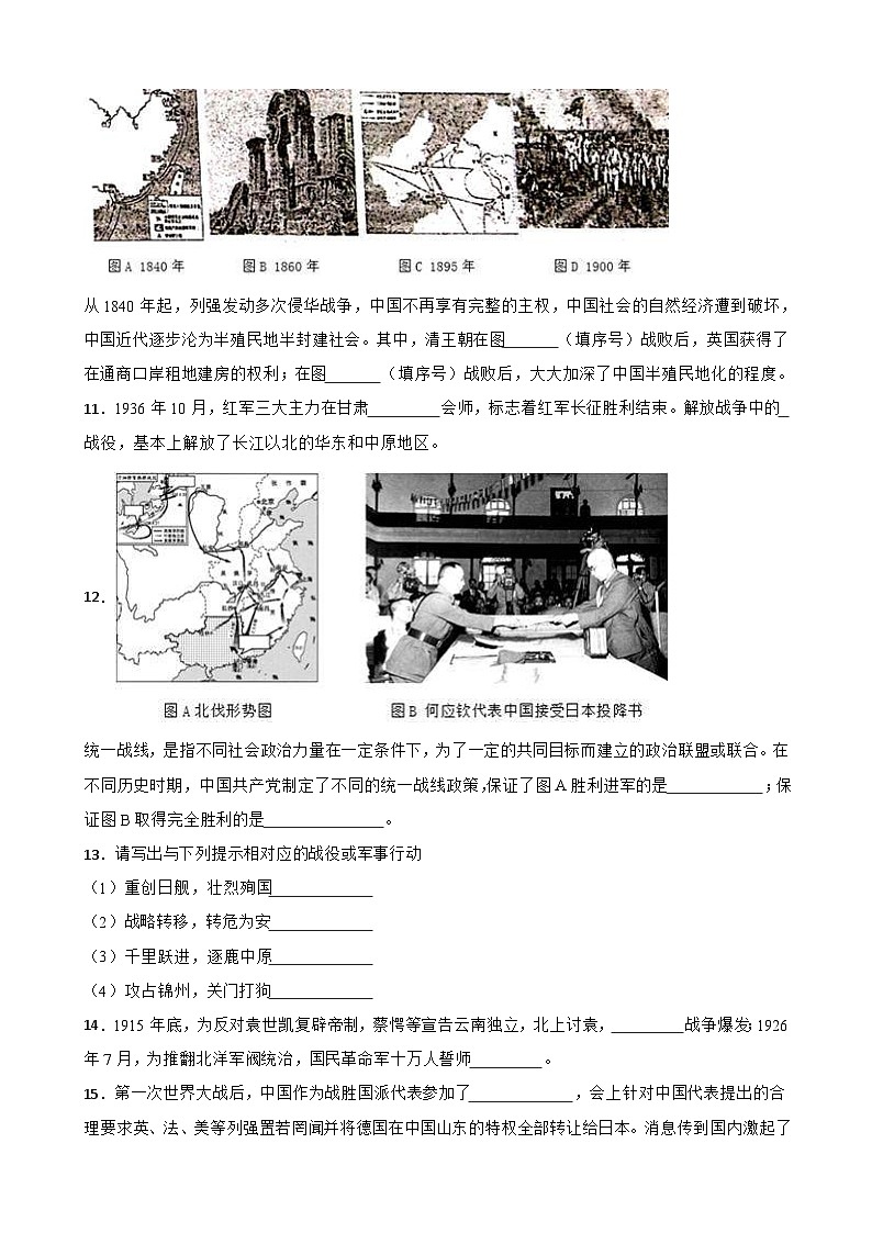 中考历史考前冲刺刷题中国近代史中考考前必刷题——填空题  （含解析）第3页