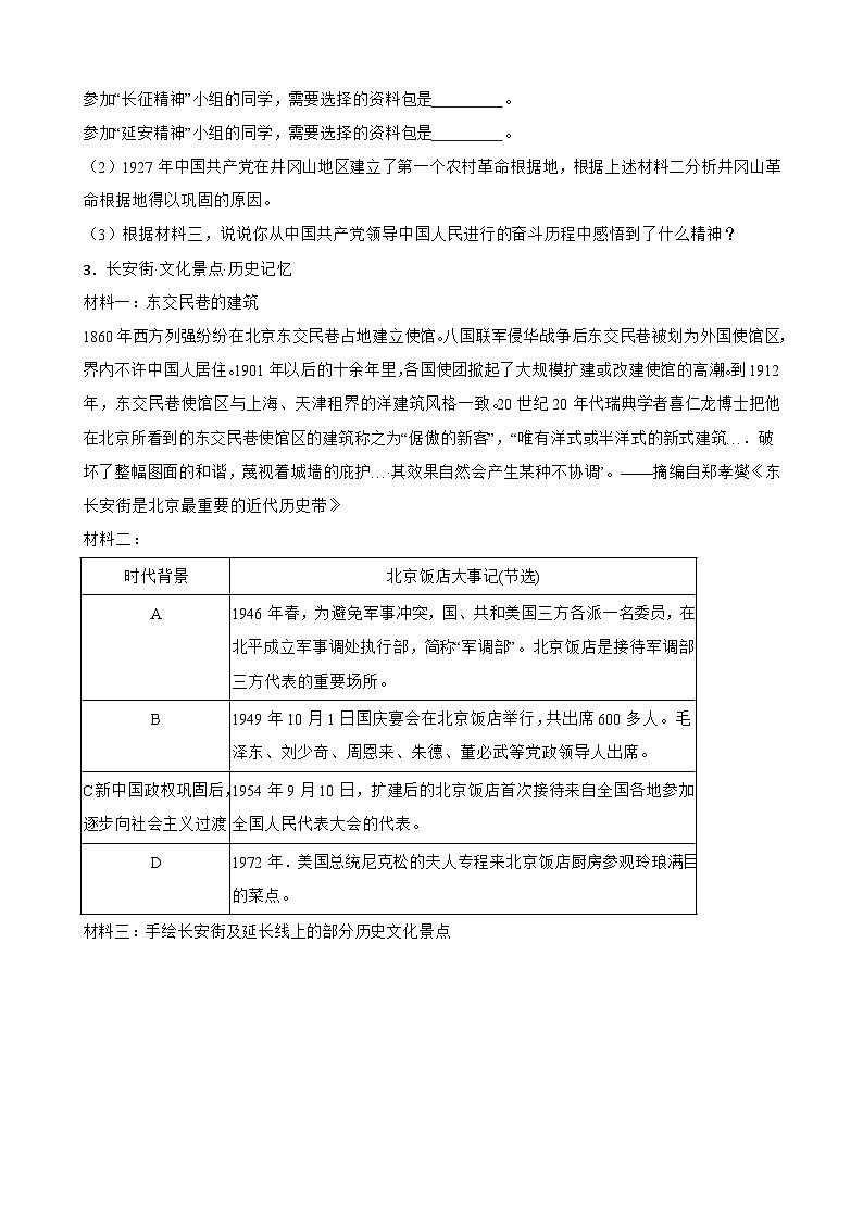 中考历史考前冲刺刷题中国近代史中考考前必刷题——材料分析题  （含解析）03