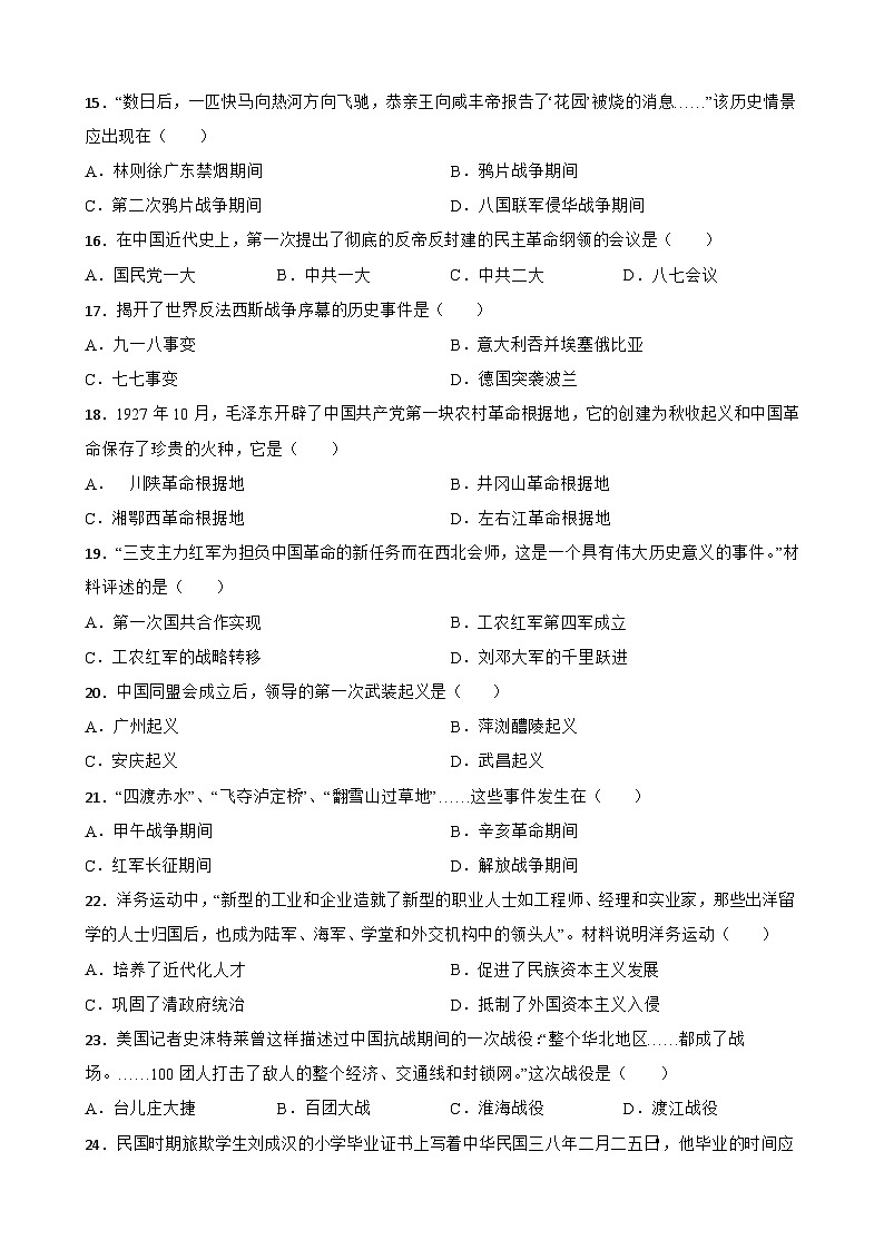 中考历史考前冲刺刷题中国近代史中考考前必刷题——选择题（一）  （含解析）03