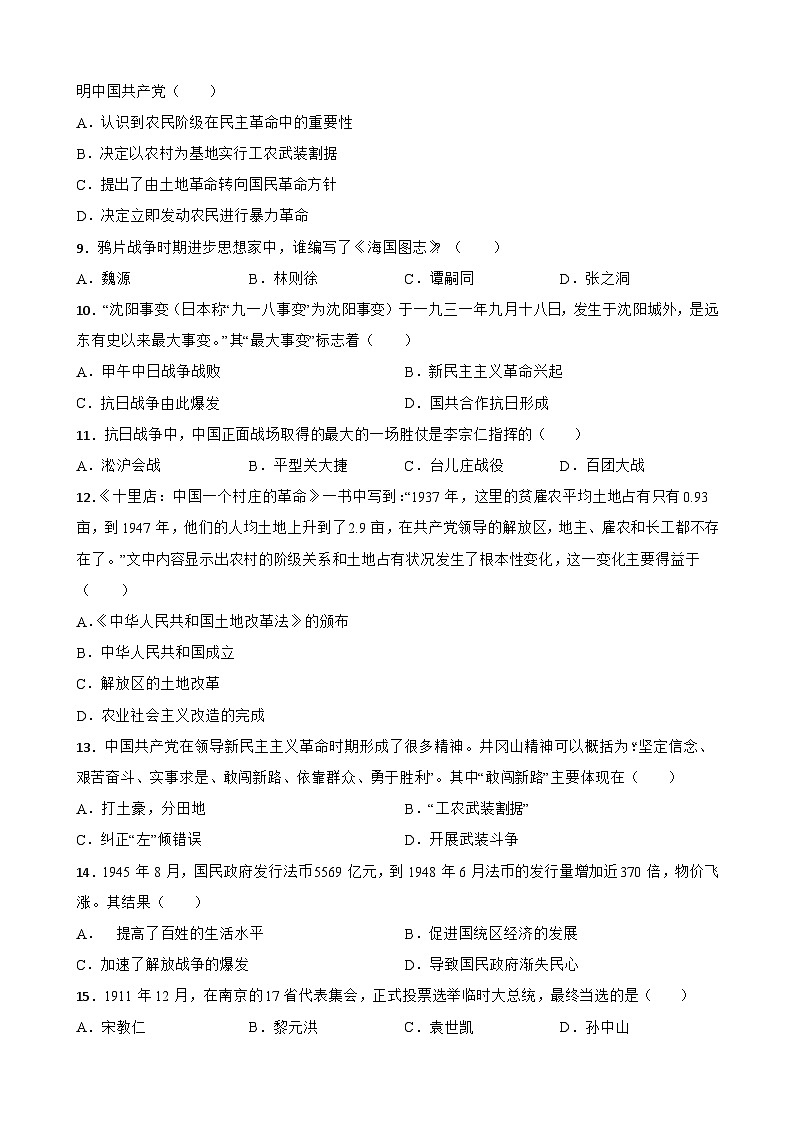 中考历史考前冲刺刷题中国近代史中考考前必刷题——选择题（三）  （含解析）第2页
