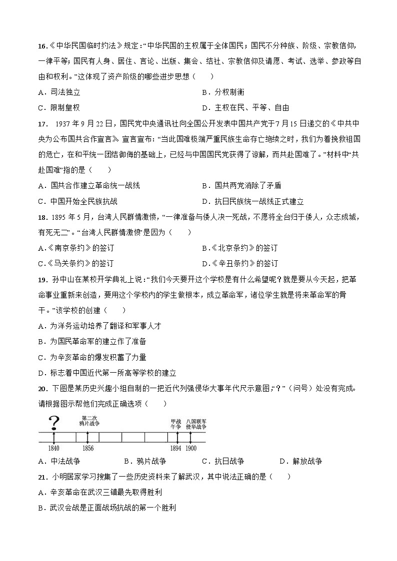 中考历史考前冲刺刷题中国近代史中考考前必刷题——选择题（三）  （含解析）第3页