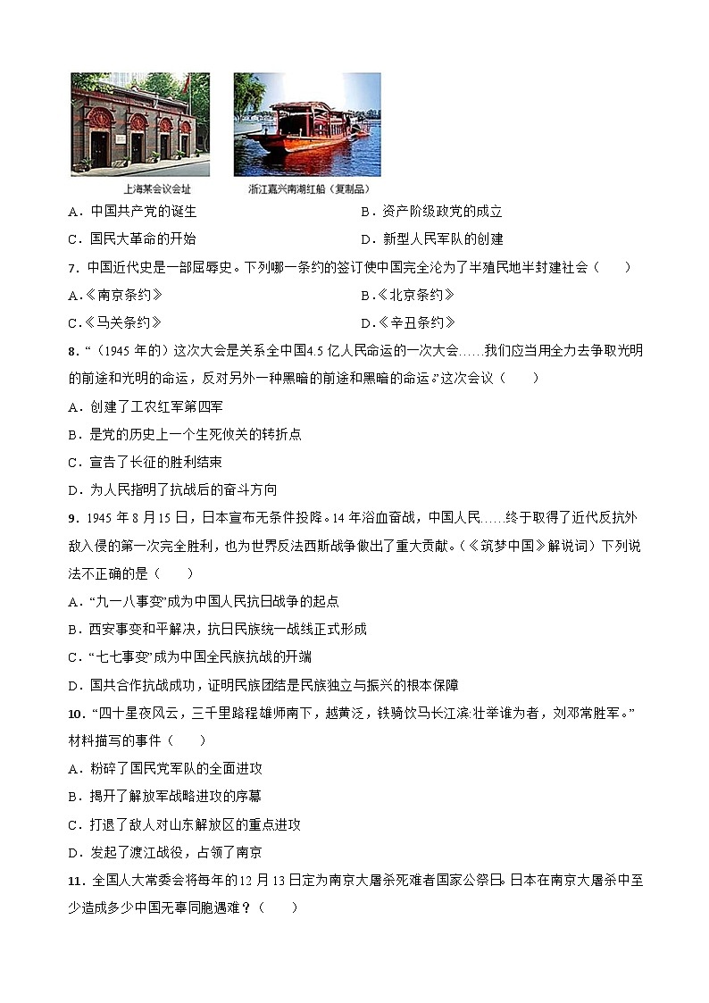 中考历史考前冲刺刷题中国近代史中考考前必刷题——选择题（二） （含解析）第2页