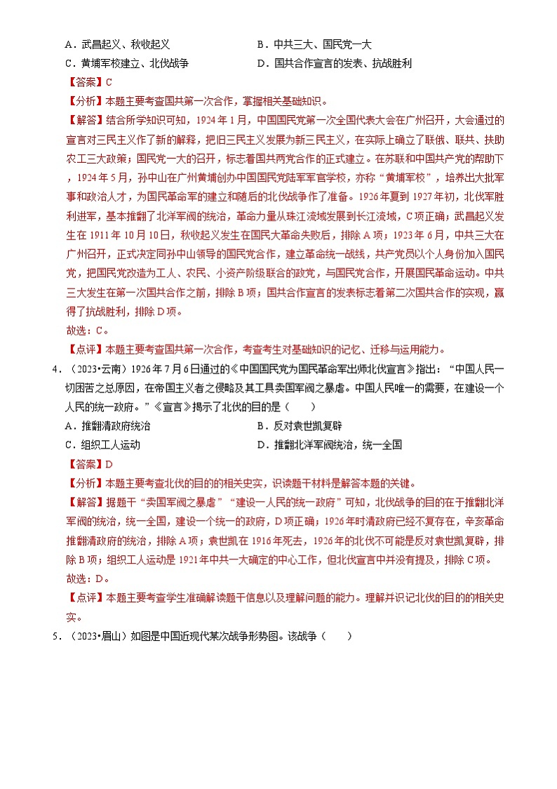 中考历史一轮复习考点练习专题12 从国共合作到国共对（含解析）02