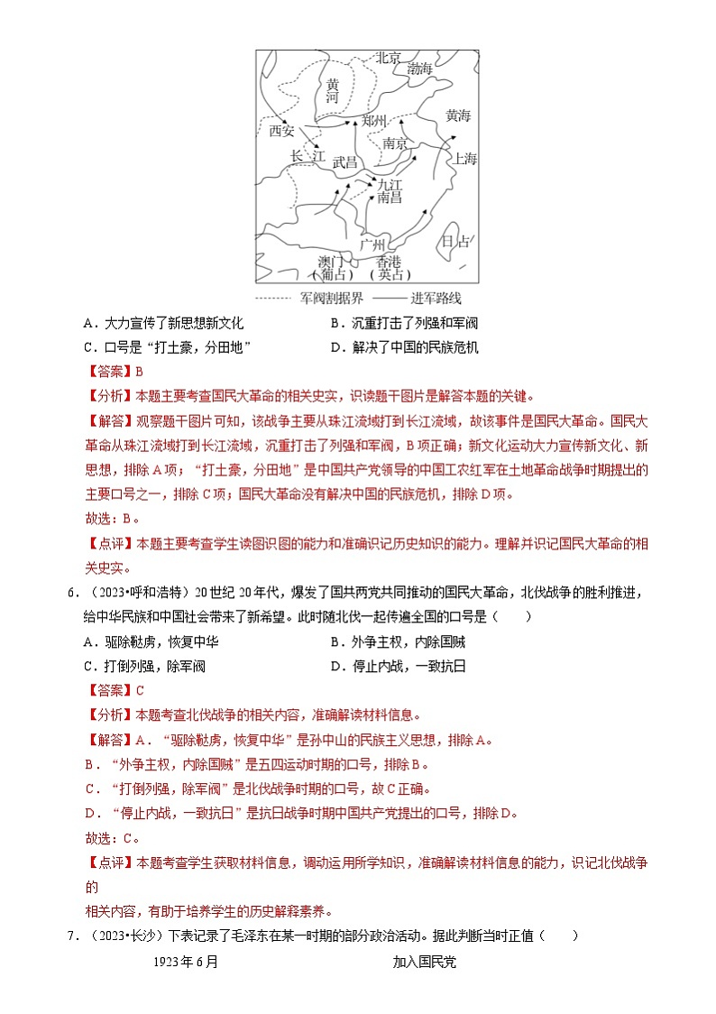 中考历史一轮复习考点练习专题12 从国共合作到国共对（含解析）03