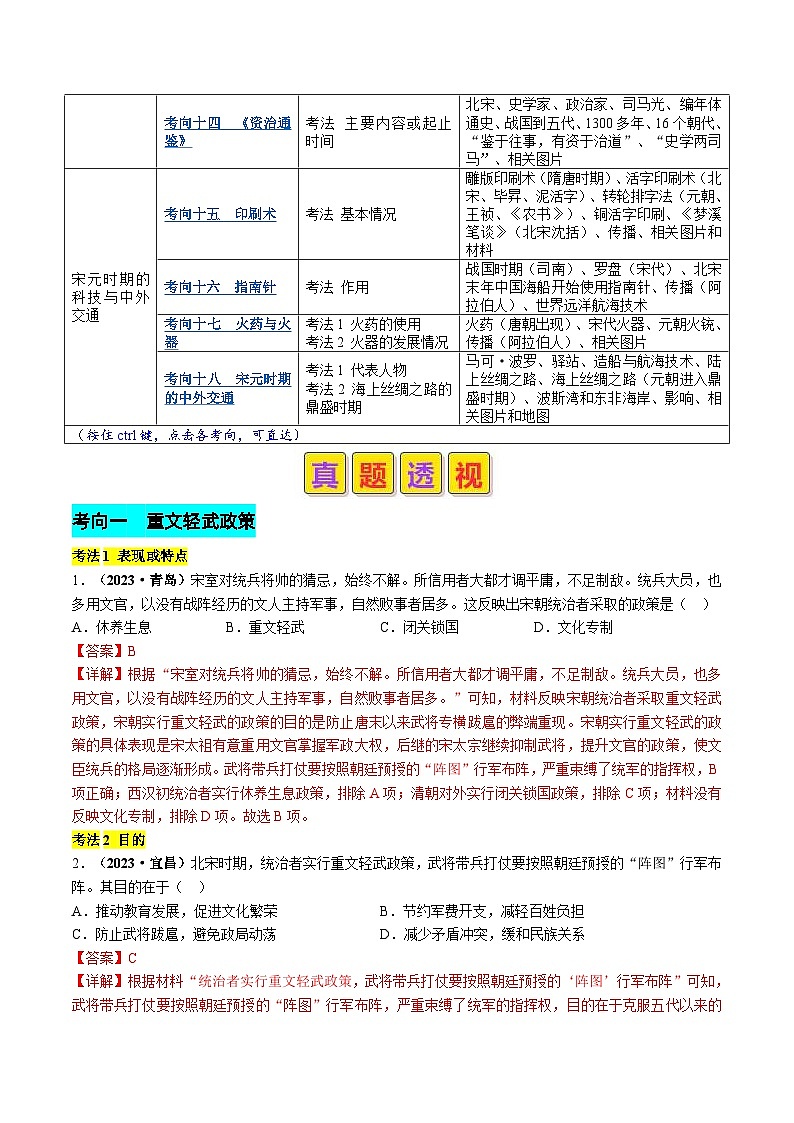 中考历史二轮复习真题解密专题05 辽宋夏金元时期：民族关系发展和社会变化（含解析）03