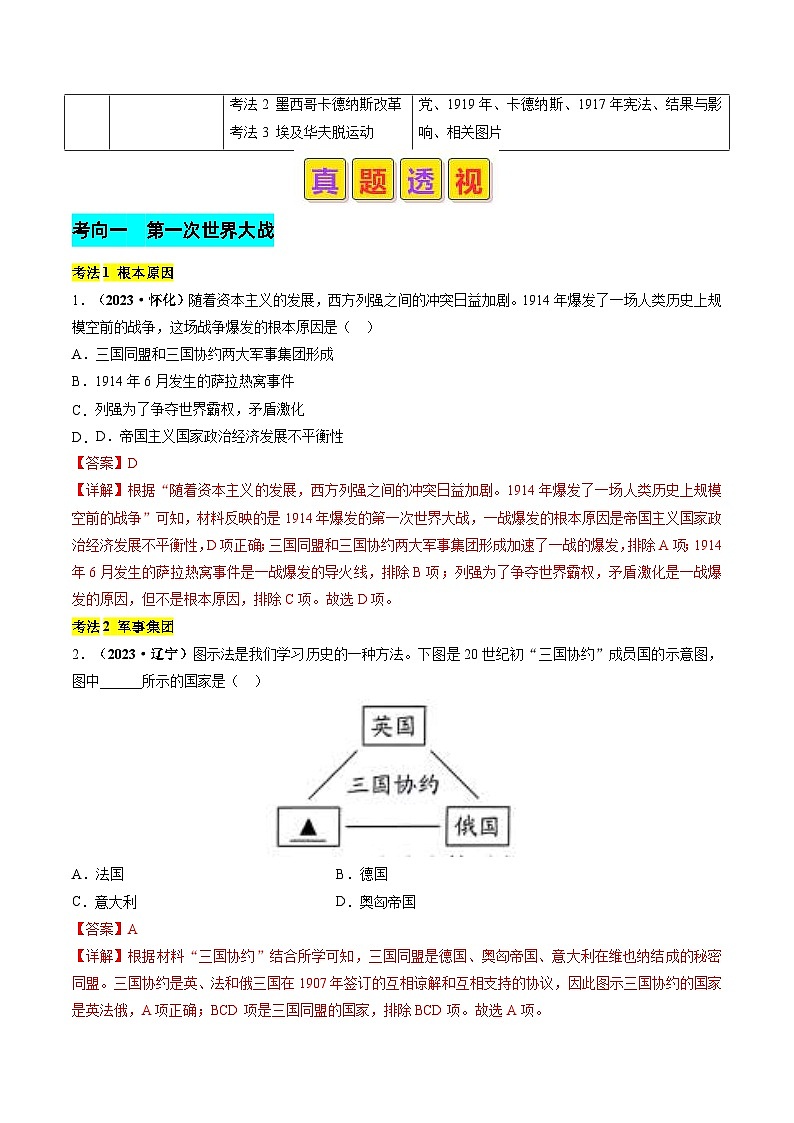中考历史二轮复习真题解密专题17 第一次世界大战及战后时期：一战及战后资本主义、国际共产主义运动和亚非拉民族民主运动的发展（含解析）第3页