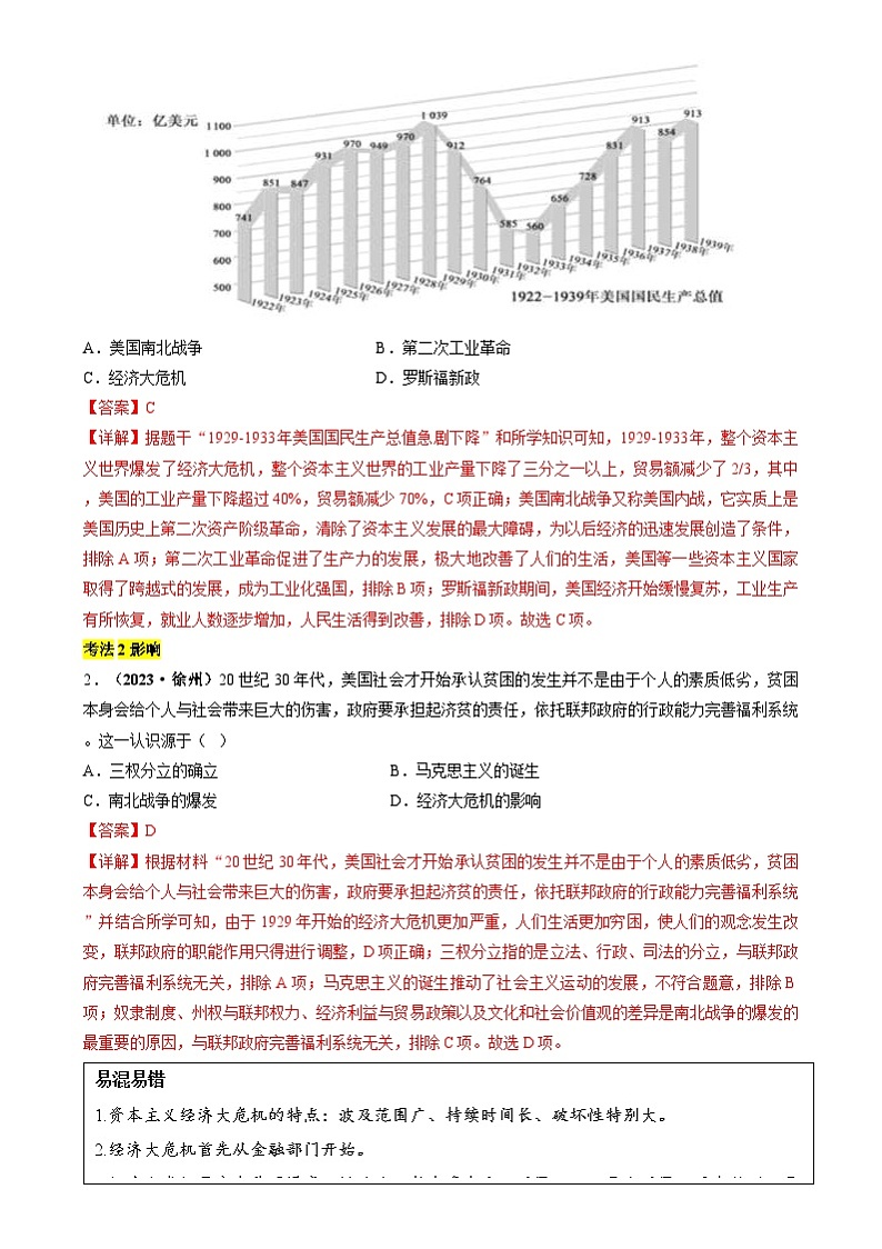 中考历史二轮复习真题解密专题18 第二次世界大战时期：第二次世界大战的背景、经过和影响（含解析）第3页