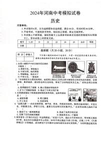 2024年河南省辉县市共城初级中学、吴村二中、文昌中学中考模拟历史试题