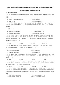 2024年甘肃省武威市凉州区长城九年制学校联片教研九年级二模历史试题