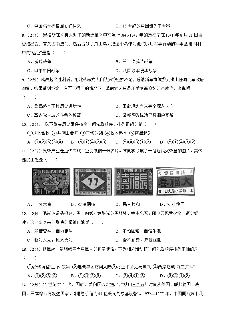 2024年甘肃省武威市凉州区长城九年制学校联片教研九年级二模历史试题02