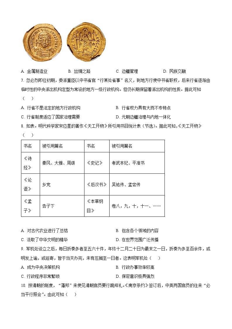 2024年广东省惠州市惠东县中考一模历史试题（原卷版+解析版）03