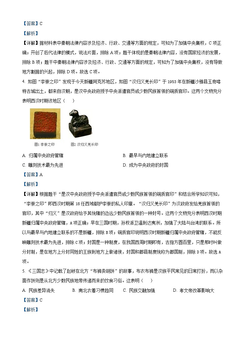 2024年广东省惠州市惠东县中考一模历史试题（原卷版+解析版）03