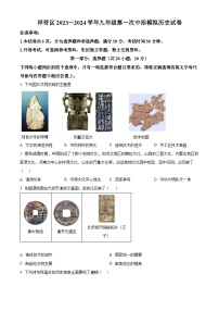2024年河南省开封市祥符区中考一模历史试题（原卷版+解析版）
