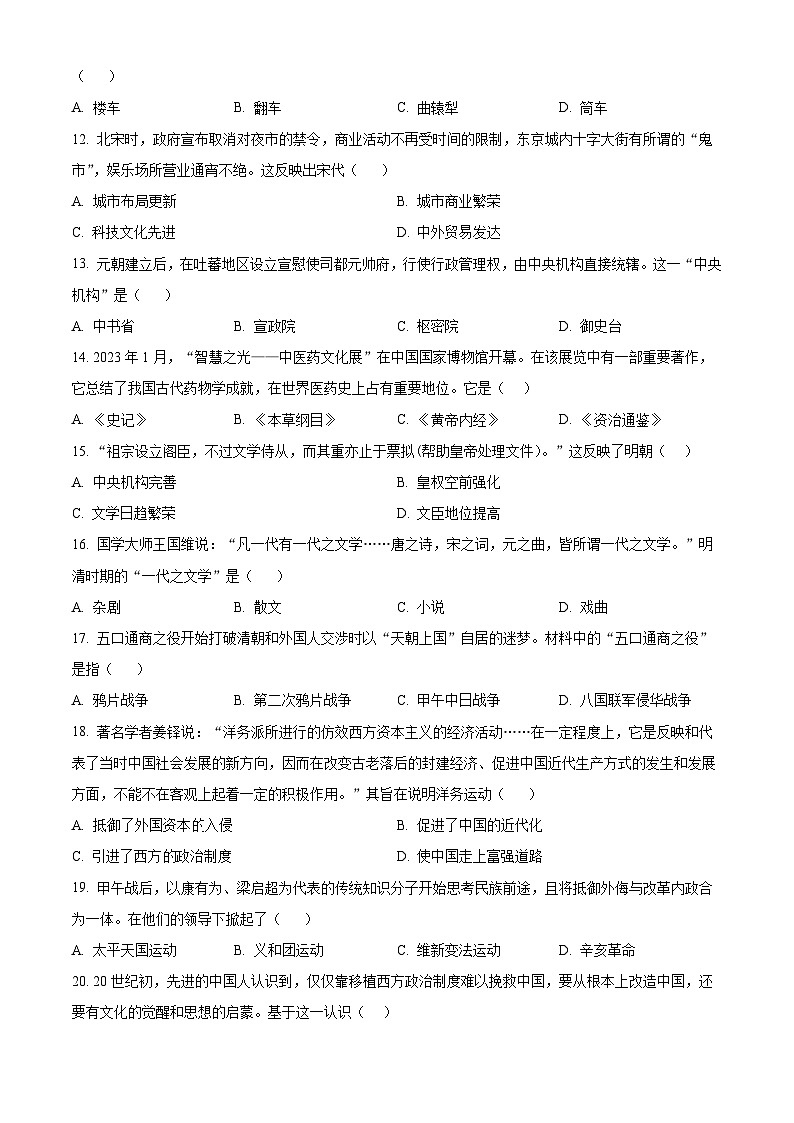 2024年山东省枣庄市中考一模历史试题（原卷版+解析版）03