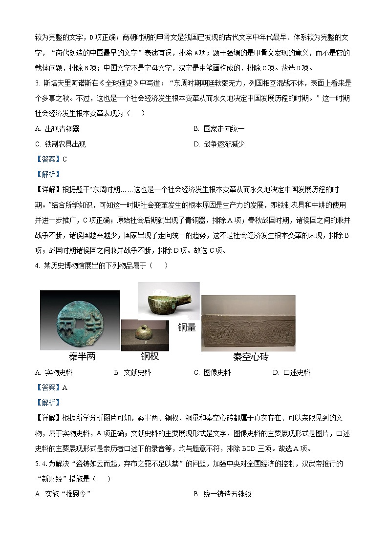 2024年山东省枣庄市中考一模历史试题（原卷版+解析版）02