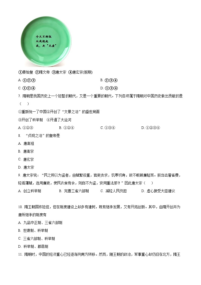 广东省紫金县紫城第二中学2023-2024学年七年级下学期第一次月考历史试题（原卷版）第2页