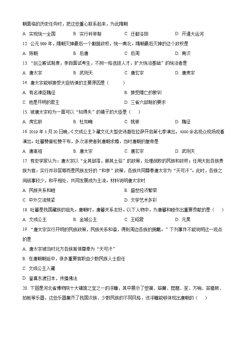 广东省紫金县紫城第二中学2023-2024学年七年级下学期第一次月考历史试题（原卷版）第3页