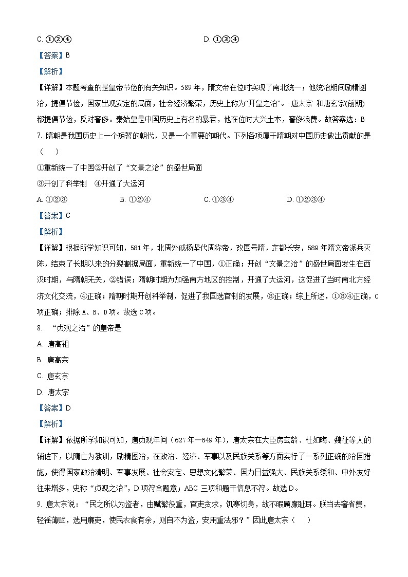广东省紫金县紫城第二中学2023-2024学年七年级下学期第一次月考历史试题（解析版）第3页