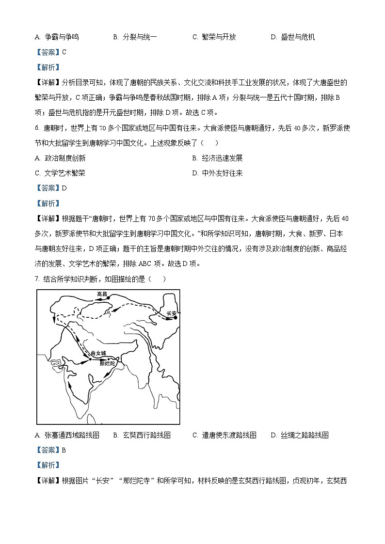 江苏省苏州市吴江区2023-2024学年七年级下学期期中历史试题（原卷版+解析版）03