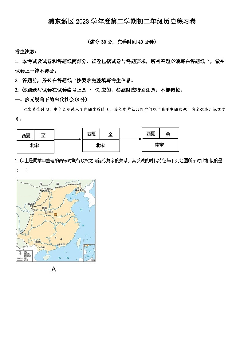 2024年上海市浦东新区中考二模历史试卷含详解01