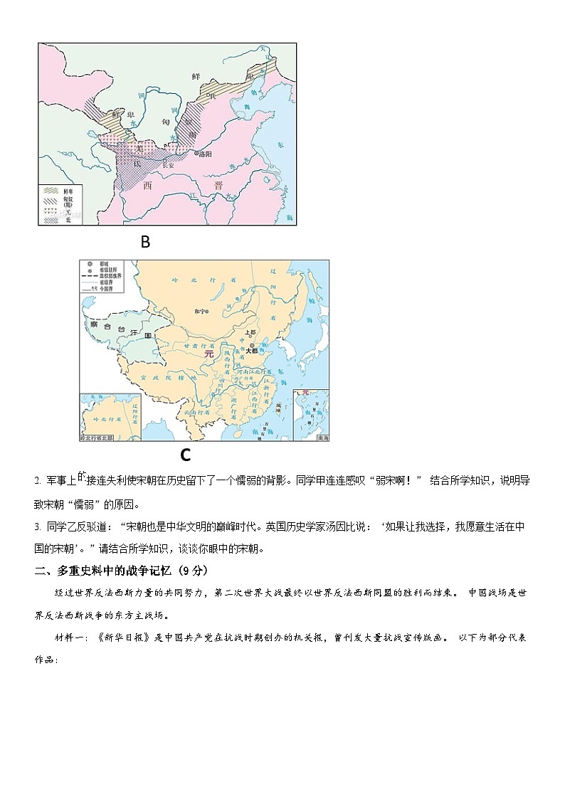 2024年上海市浦东新区中考二模历史试卷含详解02