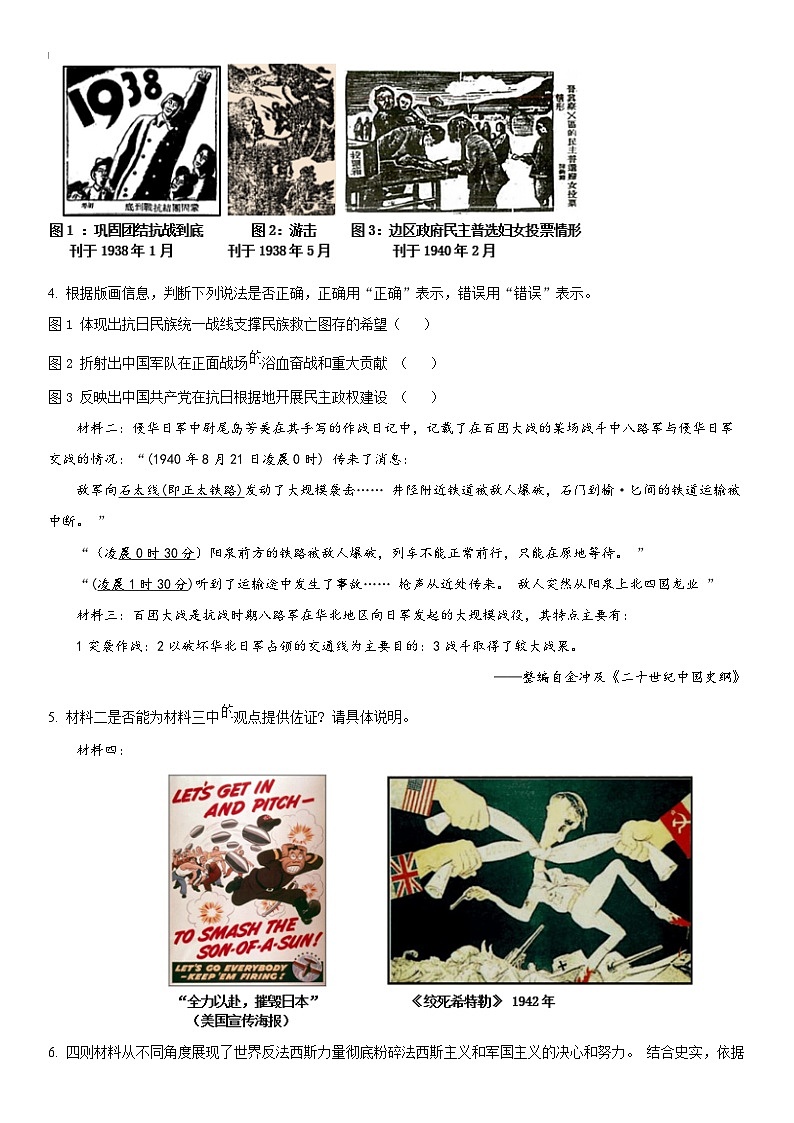 2024年上海市浦东新区中考二模历史试卷含详解03