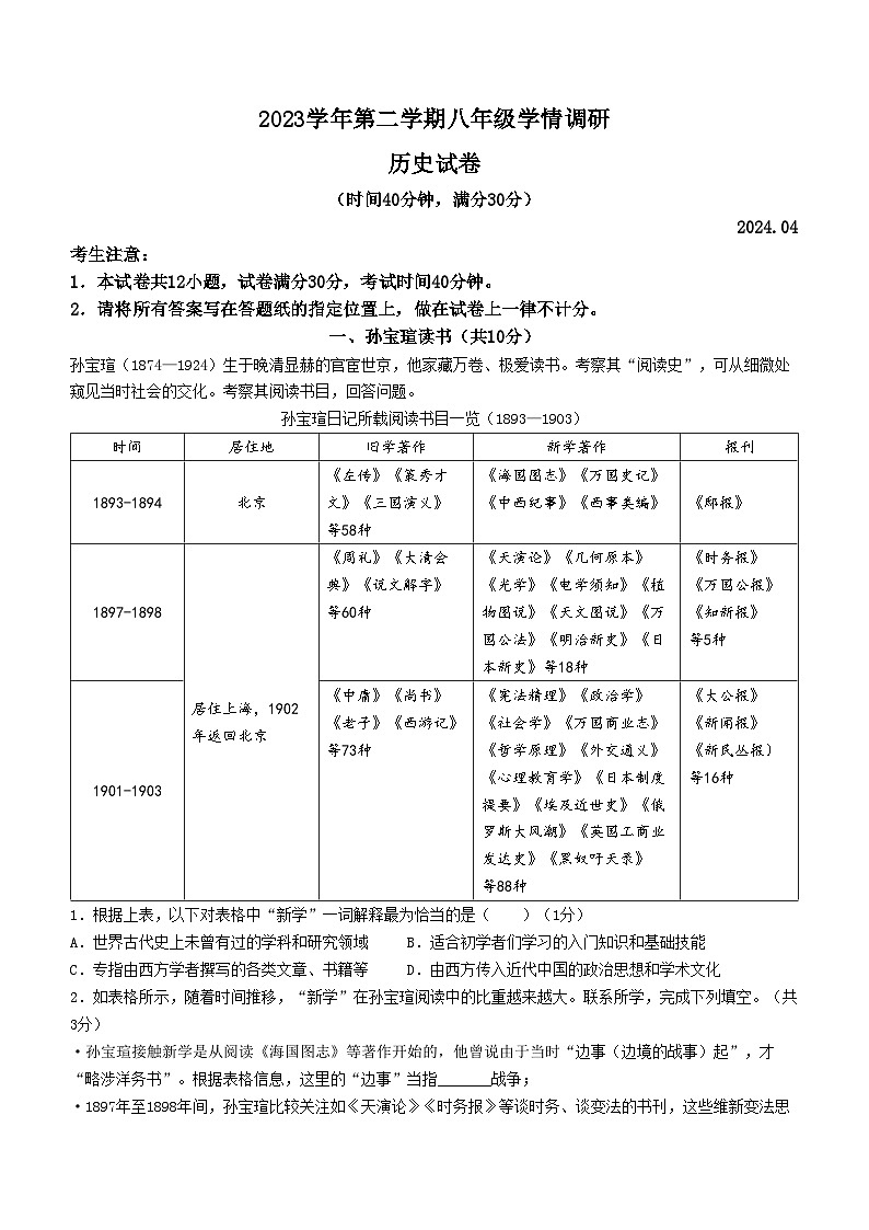 2024年上海市青浦区中考二模历史试卷含答案01