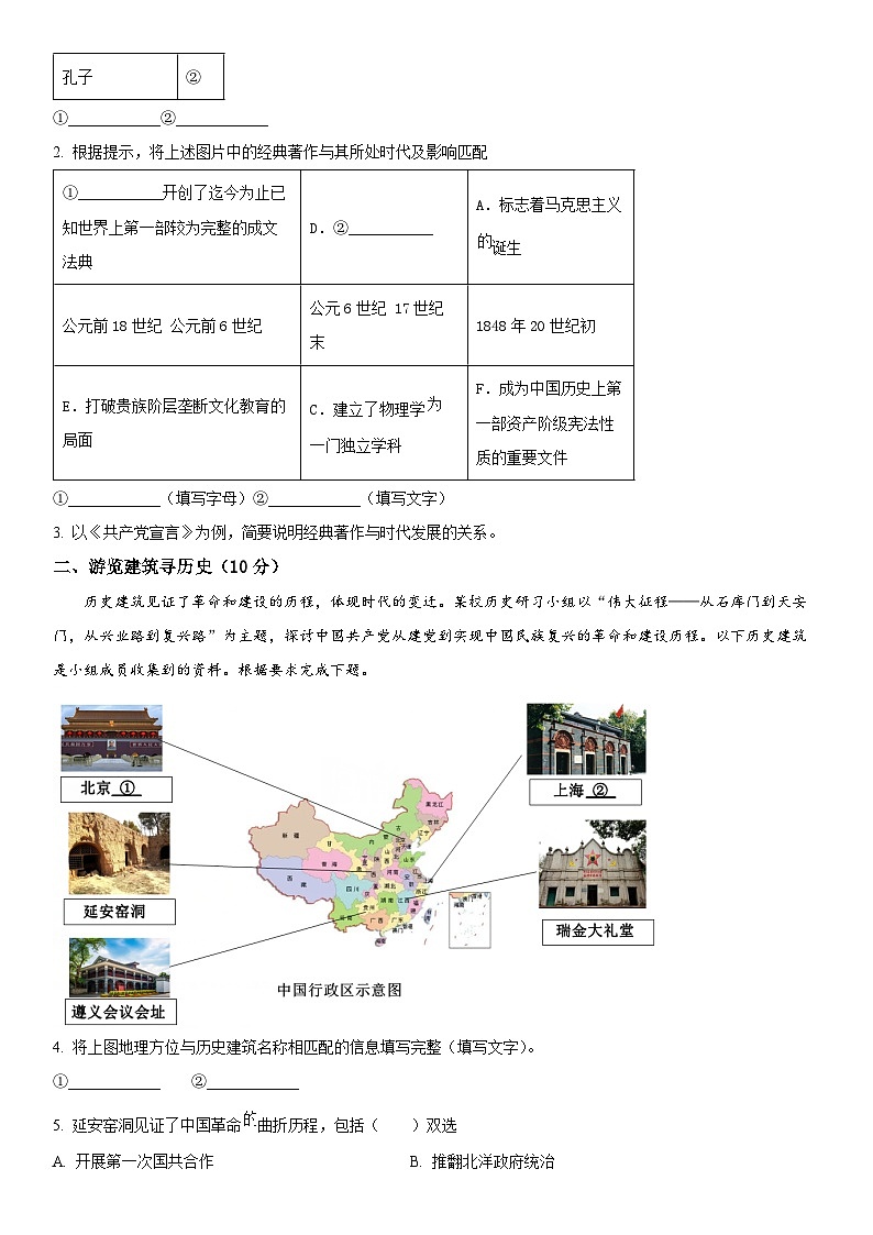 2024年上海市虹口区中考二模历史试卷含详解02