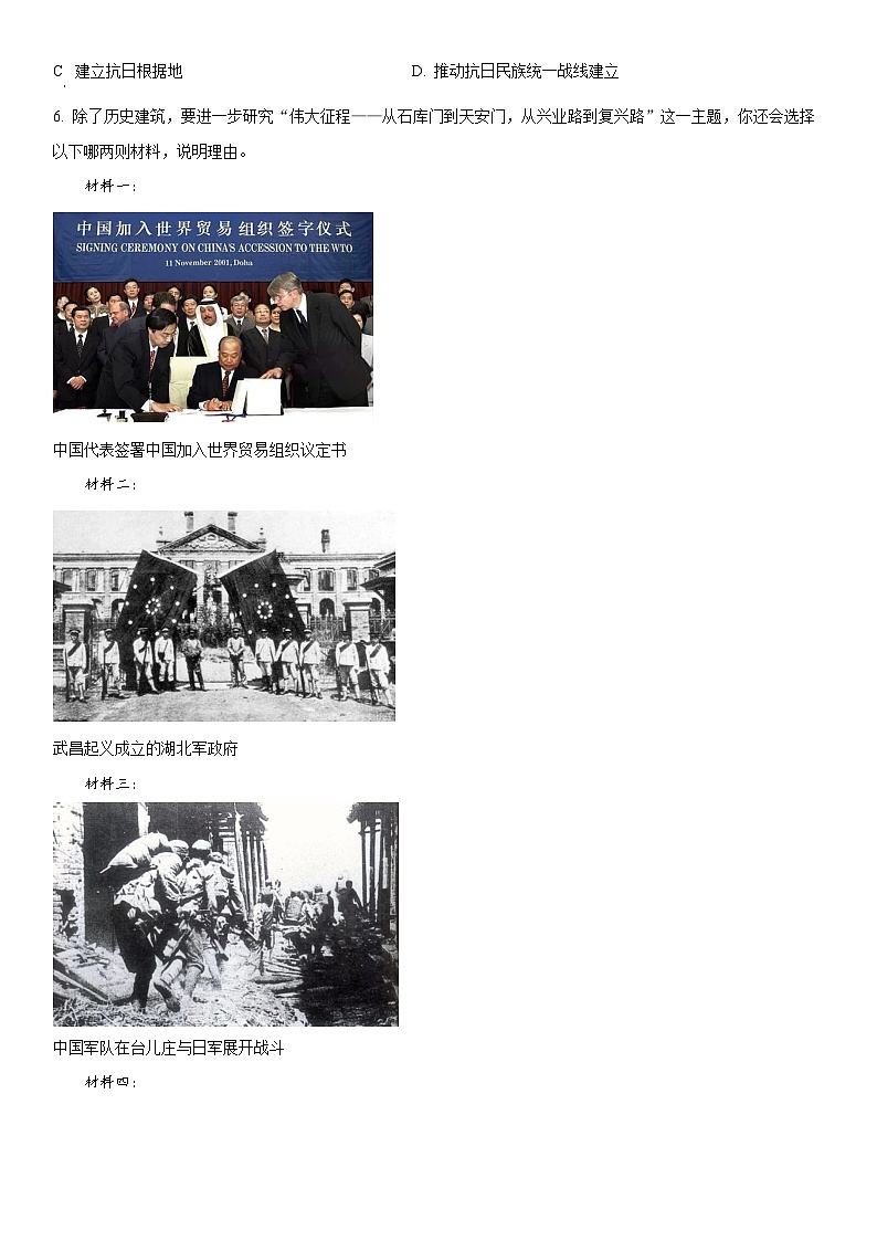 2024年上海市虹口区中考二模历史试卷含详解03