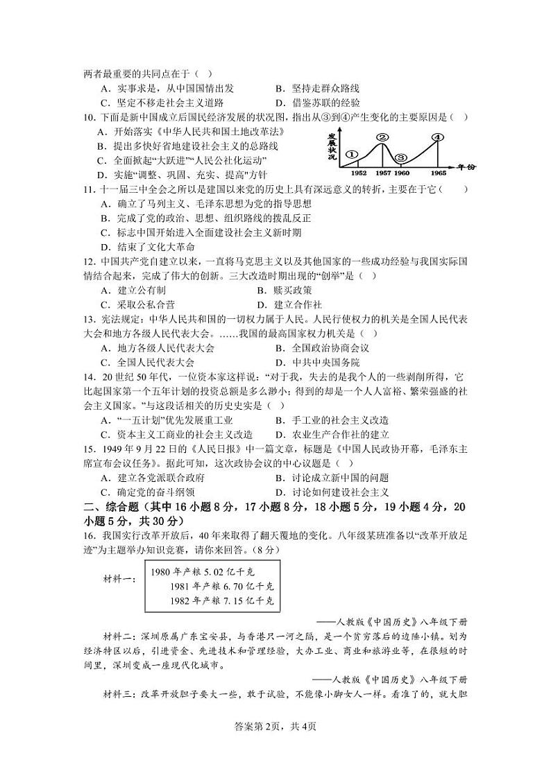 四川省达州市达川四中联盟2023-2024学年八年级下学期期中历史试题02