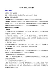 （1）中国的民主法治建设——2024届中考历史中外民主与法制建设专题复习