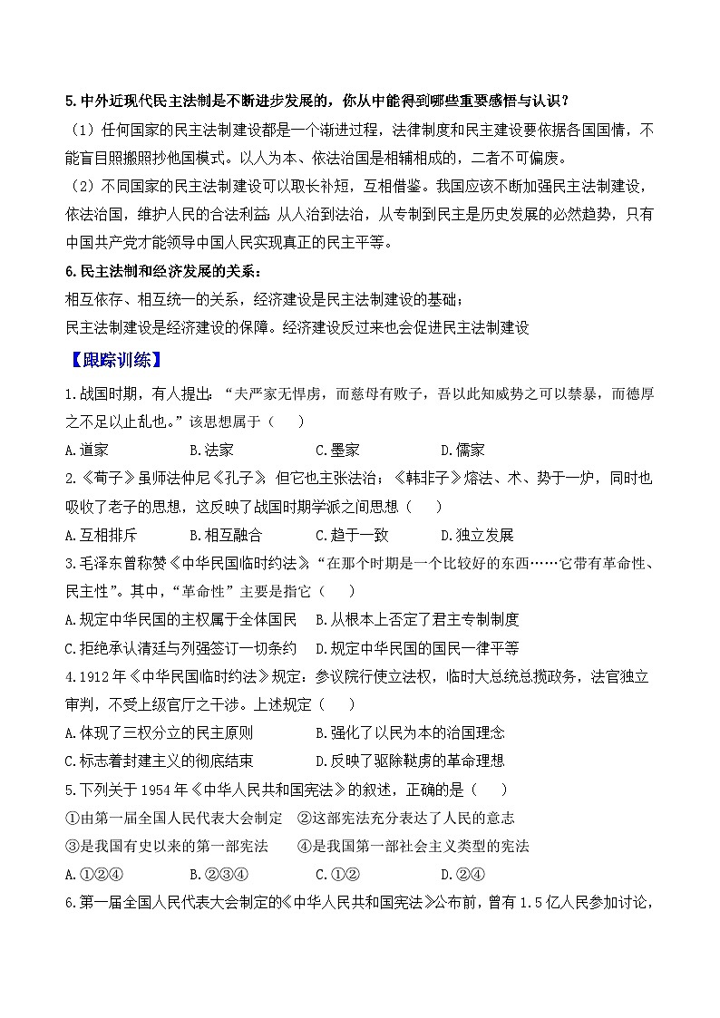 （1）中国的民主法治建设——2024届中考历史中外民主与法制建设专题复习第2页