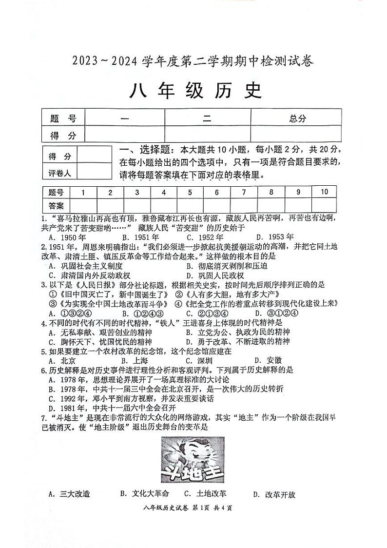 江苏省淮安市盱眙县2023-2024学年部编版八年级历史下学期期中检测试卷第1页