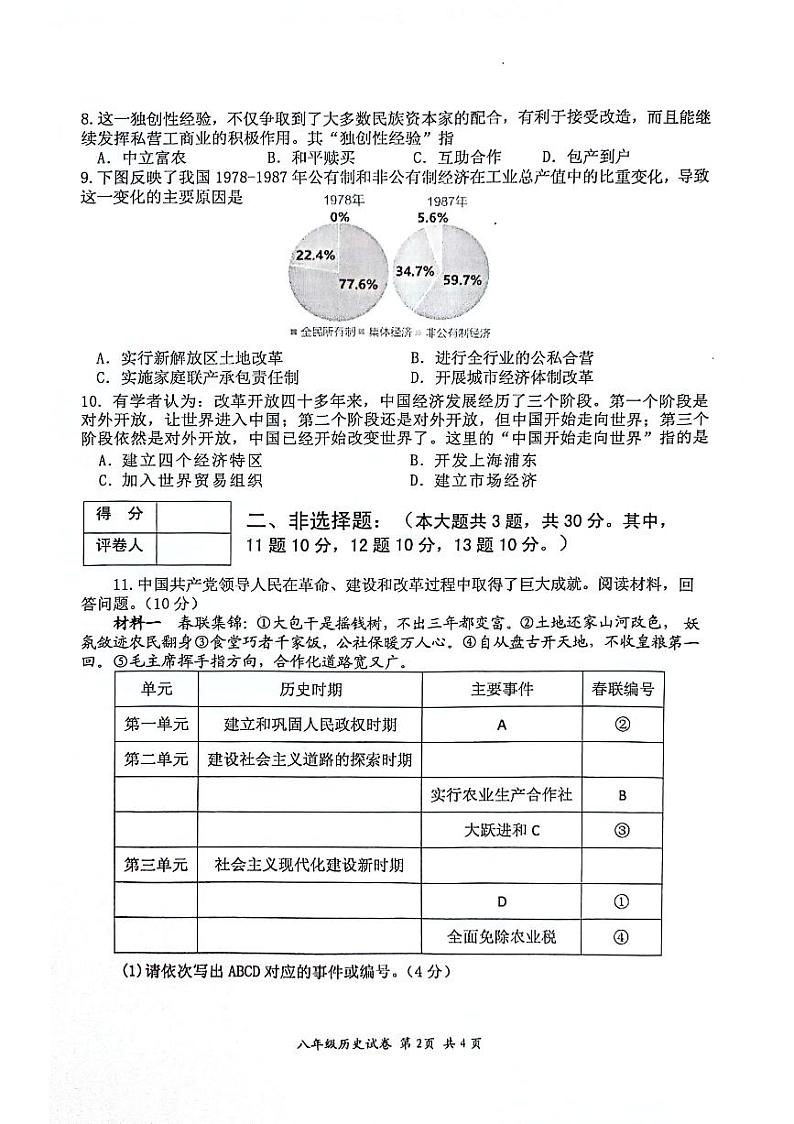 江苏省淮安市盱眙县2023-2024学年部编版八年级历史下学期期中检测试卷第2页