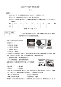 2024年河南省辉县市共城初级中学、吴村二中、文昌中学中考模拟历史试题