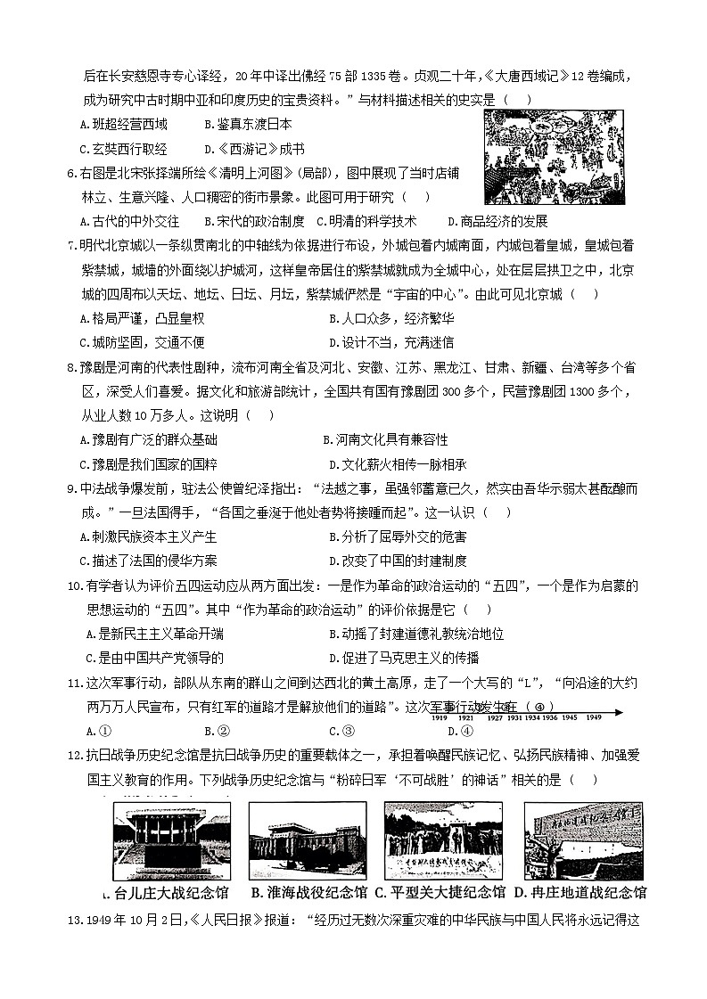 2024年河南省辉县市共城初级中学、吴村二中、文昌中学中考模拟历史试题第2页