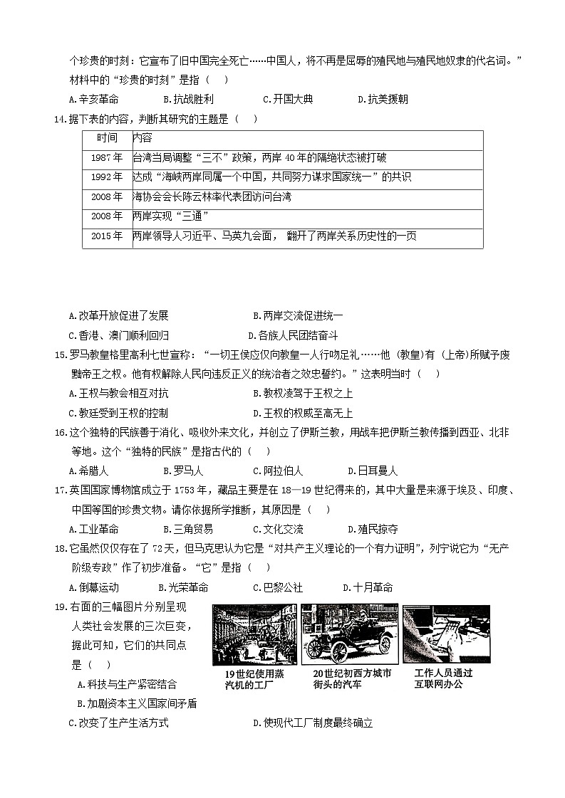 2024年河南省辉县市共城初级中学、吴村二中、文昌中学中考模拟历史试题第3页