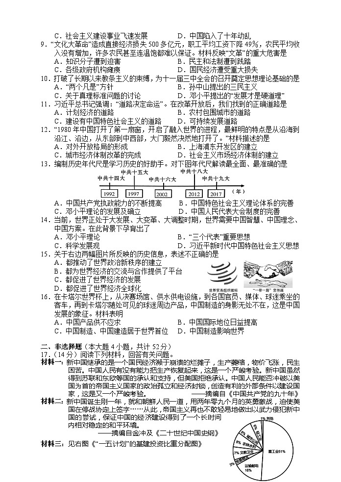 湖南省张家界市永定区2023-2024学年部编版八年级下学期期中考试历史试题第2页