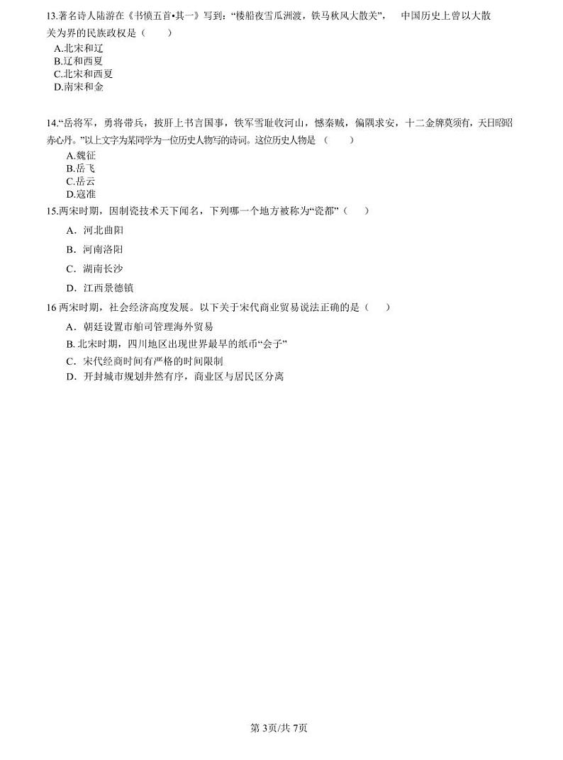 2022-2023立信七下期中历史试卷第3页