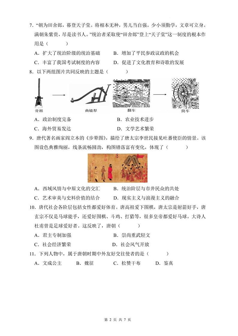 明德2021-2022年七下期中历史试卷第2页
