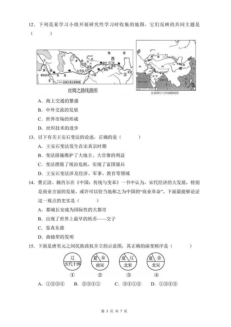 明德2021-2022年七下期中历史试卷第3页