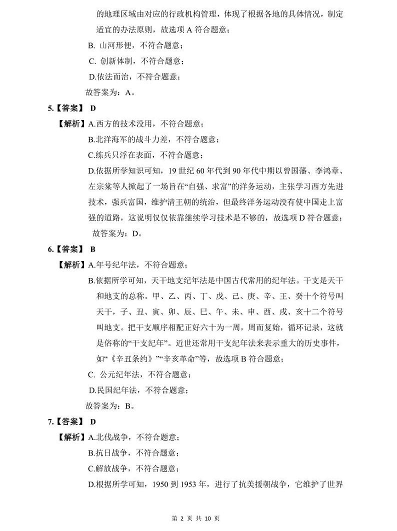 长郡双语2021年中考历史二模解析第2页