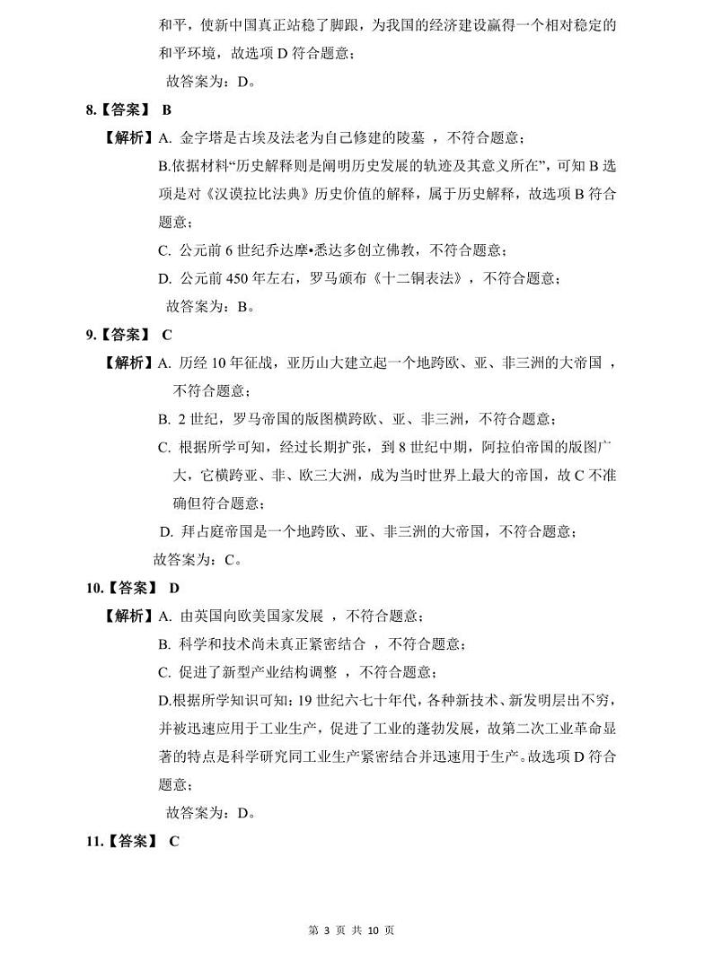 长郡双语2021年中考历史二模解析第3页