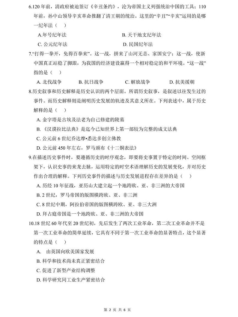 长郡双语2021年中考历史二模试卷第2页