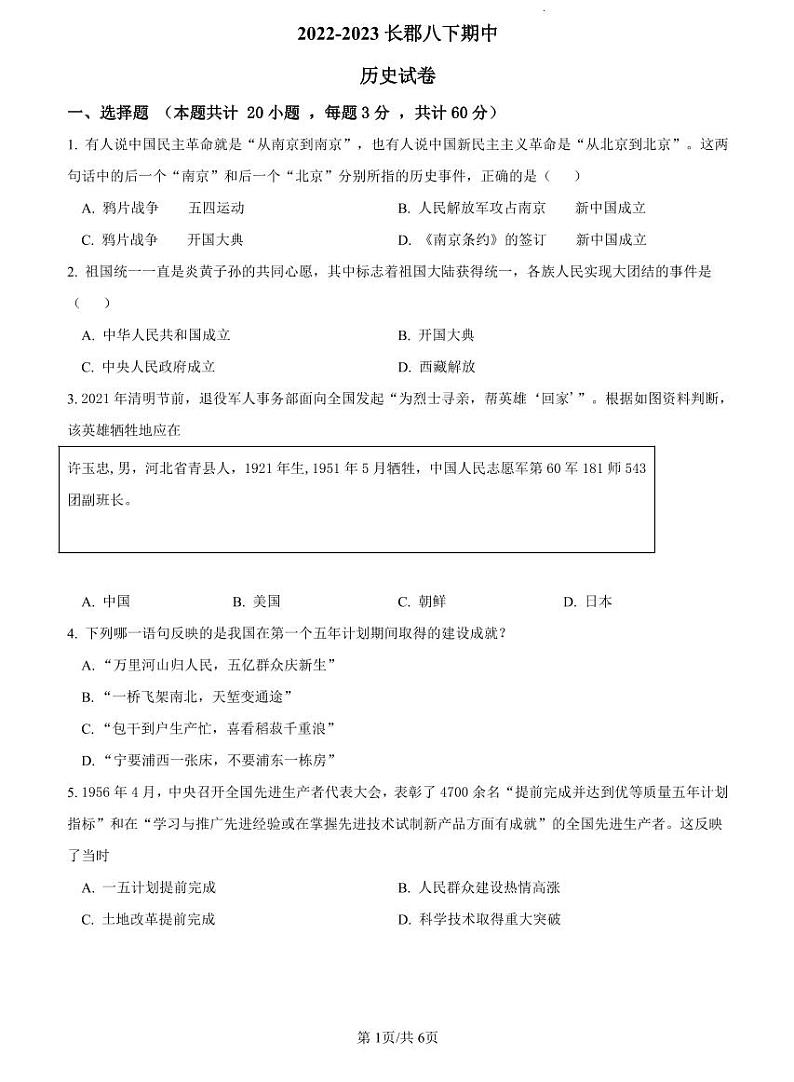 2022-2023长郡八下期中历史试卷第1页