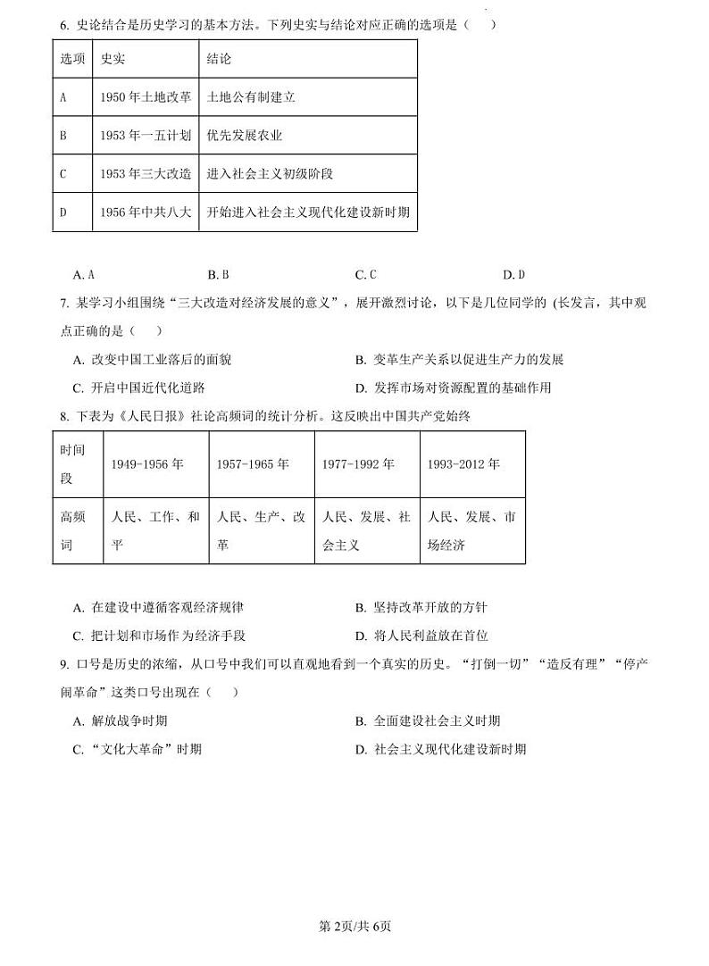 2022-2023长郡八下期中历史试卷第2页
