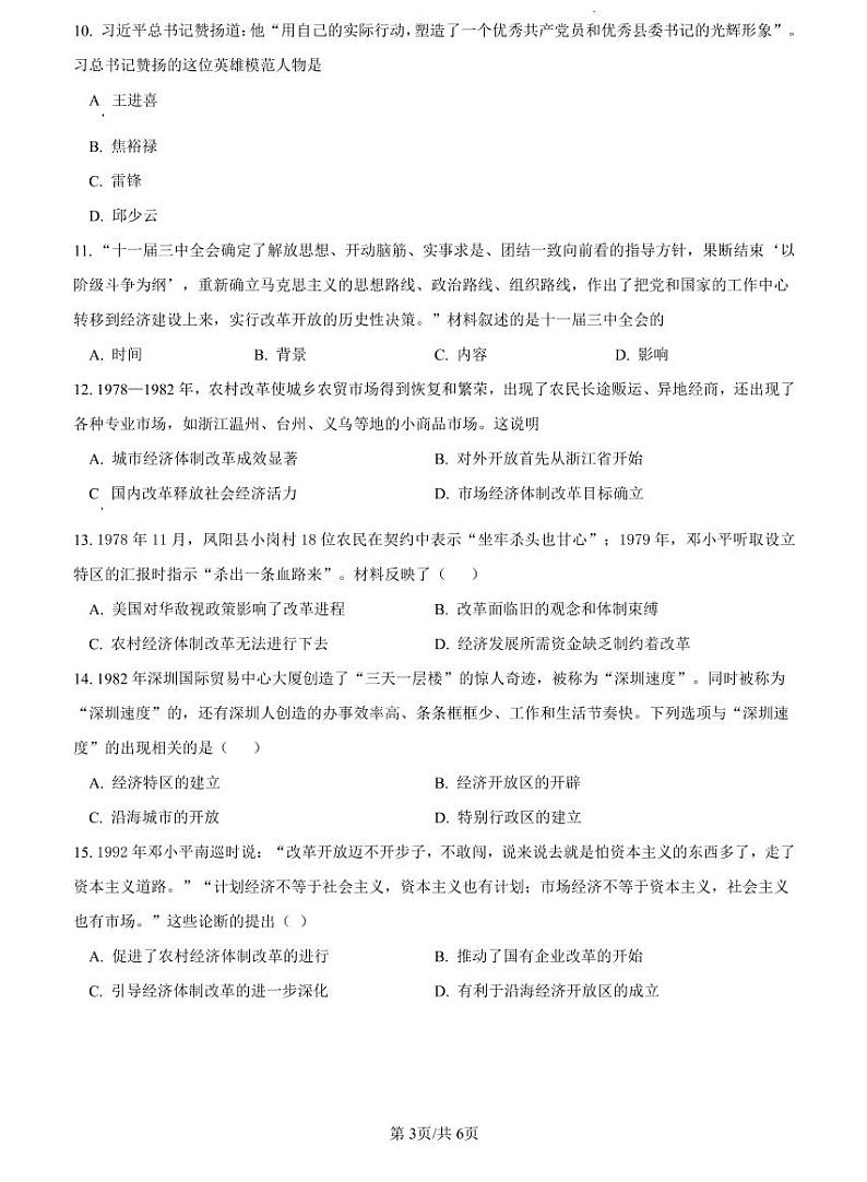 2022-2023长郡八下期中历史试卷第3页